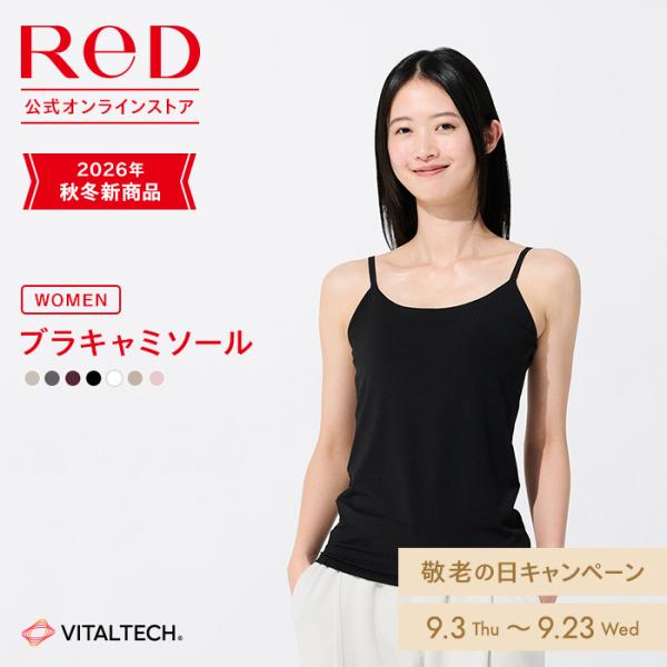ReD ブラキャミソール カップ付きキャミソール ノンワイヤー キャミソール カップ付き カップ付きインナー キャミブラ 血行促進 バイタルテック