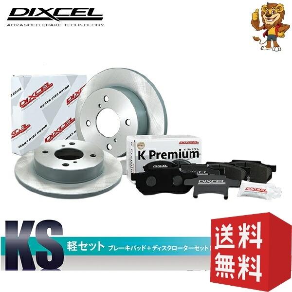 DIXCEL KStype ブレーキパッド+ローターセット ミラココア L675S
