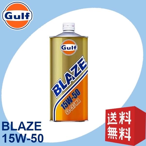Gulf [1L×20個] エンジンオイル ブレイズ 15W-50 SL/CF/MA Mineral 