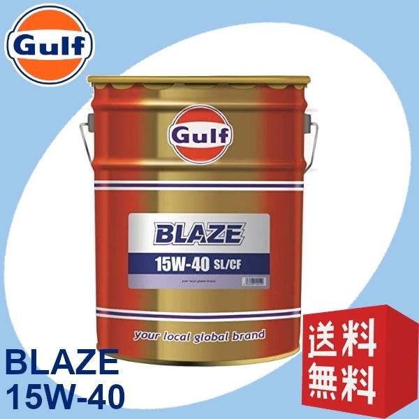 Gulf 15W-40 エンジンオイル Gulf [20L] エンジンオイル ブレイズ 15W-40 SL/CF Mineral 鉱物