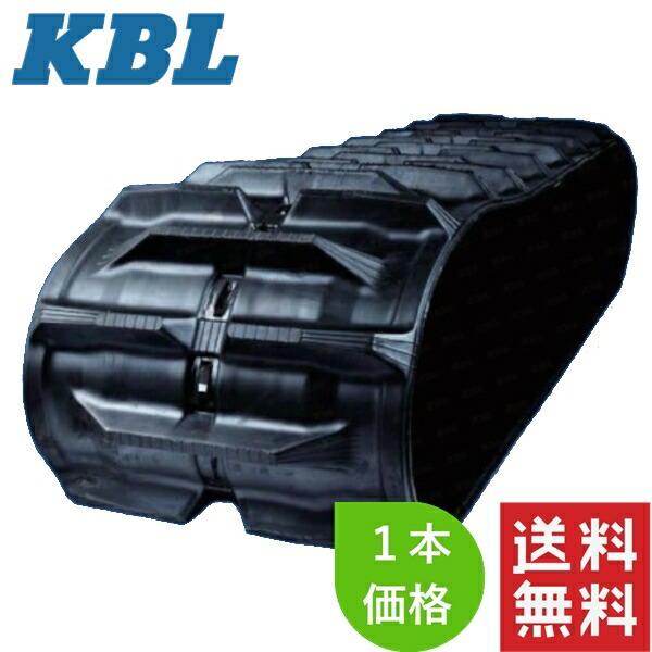KBL コンバイン用クローラ 1本 330-84-32 イセキ HV210 幅：330 ピッチ：84 リンク：32 330x84x32 3332N8SR