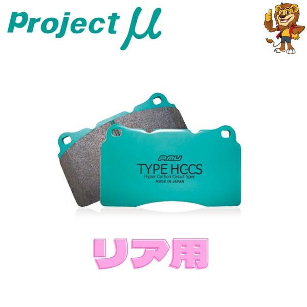 Project μ TYPE HC+ リアブレーキパッド 86 zn6 プロジェクトμ プロジェクトミュー ブレーキパッド HC-CS リア左右