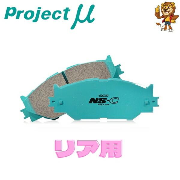 新品未使用 プロジェクトμ アルテッツァ リア ブレーキパッド プロジェクトμ プロジェクトミュー ブレーキパッド NS-C リア左右