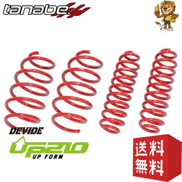 TANABE DEVIDE UP210 アップサス 前後1台分セット ハスラー MR92S R06D 