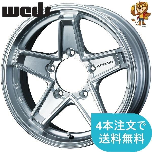 ホイールのみ1本 weds KEELER TACTICS (HSL) 15インチ 6.0J PCD:139.7 