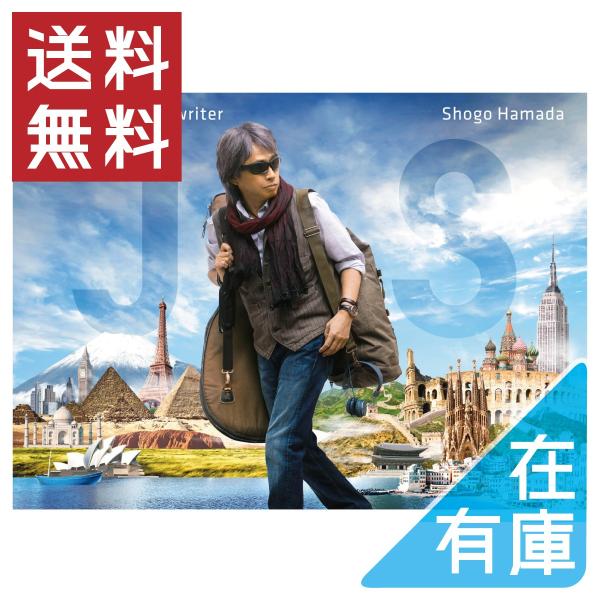 浜田省吾 ソングライターの旅 青空のゆくえ 浜田 covers Journey of a Songwriter 〜 旅するソングライター (Deluxe