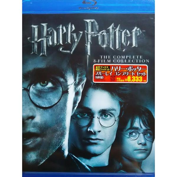 ハリー・ポッター完結のブルーレイコンプリート セット〈初回生産限定・8枚組〉 2025年最新】ハリー・ポッター コンプリート セット (8枚組