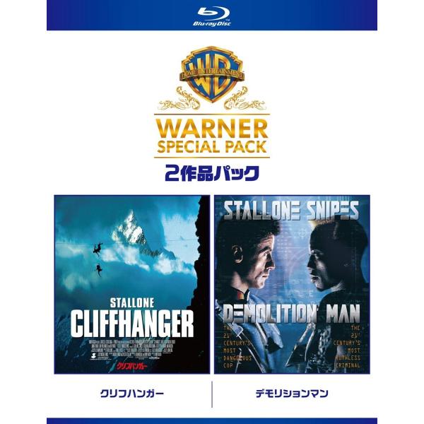 新品 送料無料 クリフハンガー/デモリションマン ワーナー・スペシャル・パック(2枚組)初回限定生産 Blu-ray ブルーレイ PR