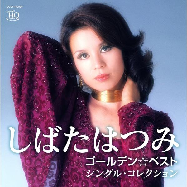 優良配送 CD ゴールデンベスト しばたはつみ シングル・コレクション UHQCD 4549767026572