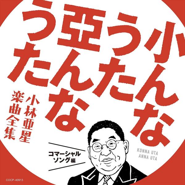 国内正規品となります。（海賊品ではありません。）お客様都合でのキャンセルは受けかねます。新品未開封1. ワンサカ娘'64 (MONO)2. どこまでも行こう (MONO)3. イエ・イエ (MONO)4. 不二家アーモンドチョコレート (初...