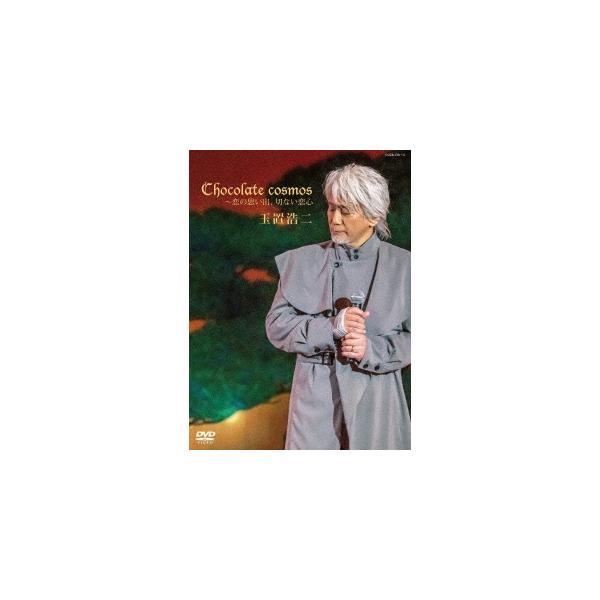 優良配送 DVD+CD 玉置浩二 Chocolate cosmos 恋の思い出、切ない恋心 4549767129815