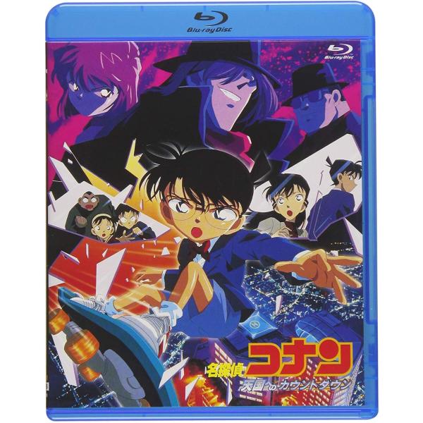 ボーナスストアプラス対象 Blu-ray 劇場版 名探偵コナン 天国へのカウントダウン 4560109086221