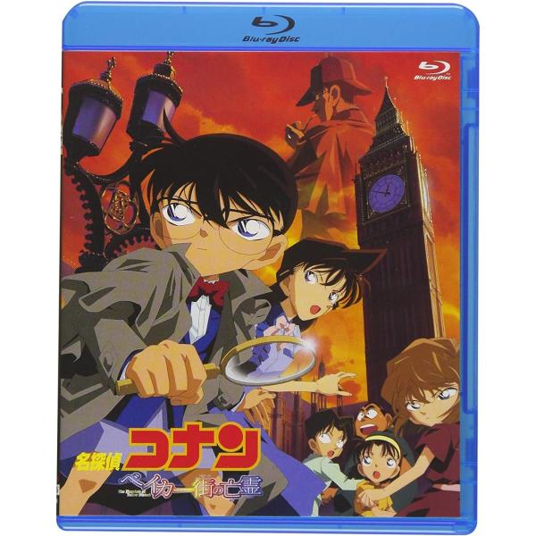 ボーナスストアプラス対象 Blu-ray 劇場版 名探偵コナン ベイカー街の亡霊 4560109086238