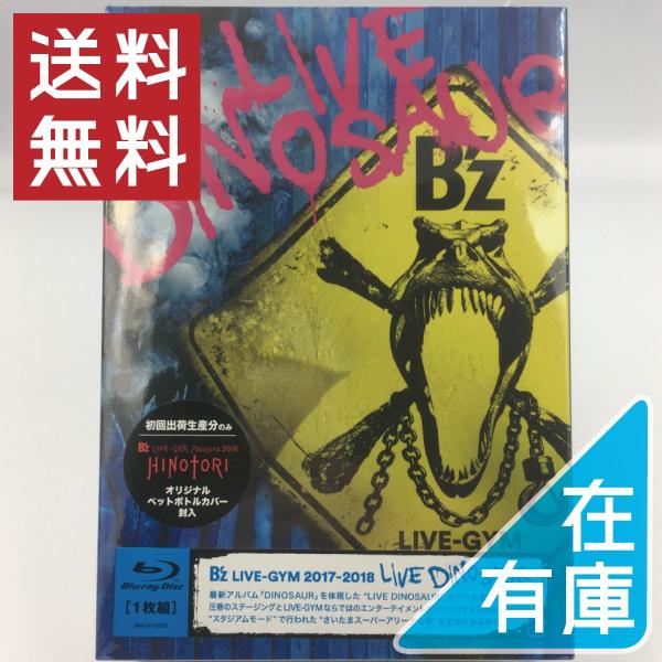 優良配送 初回限定生産オリジナルペットボトルカバー付 Blu-ray ブルーレイ B'z LIVE-GYM 2017-2018 LIVE DINOSAUR PR