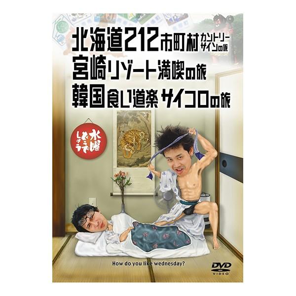 水曜どうでしょう　北海道212市町村カントリーサインの旅II 他 Amazon.co.jp: 水曜どうでしょう 第9弾 北海道212市町村
