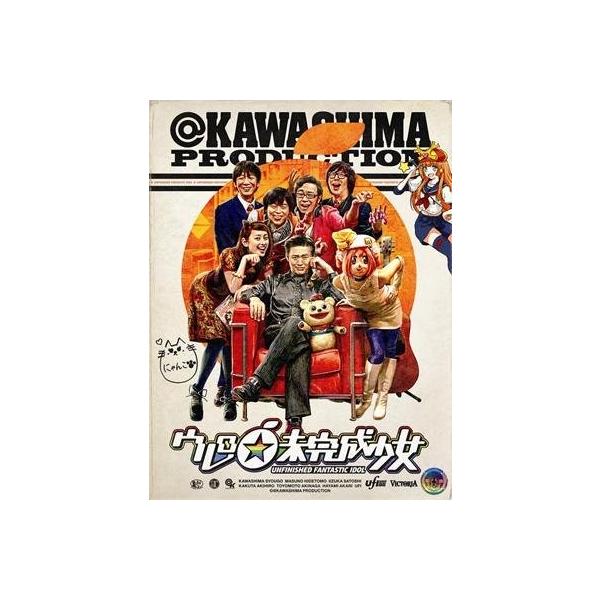 新品 ウレロ 未完成少女 DVD-BOX 劇団ひとり バカリズム 東京03 早見あかり PR