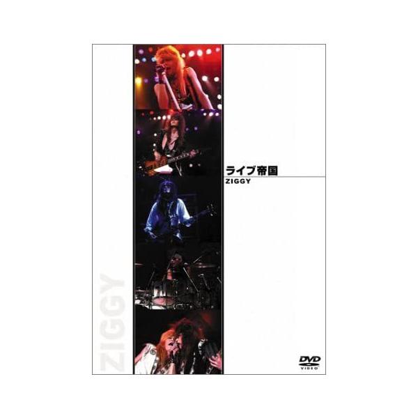 新品 廃盤 ジギー DVD ライブ帝国 ZIGGY 森重樹一 PR