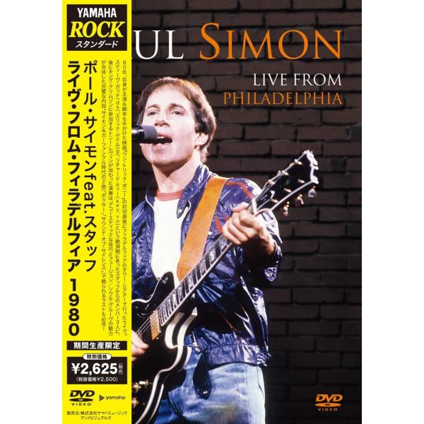 優良配送 廃盤 ポール・サイモン feat.スタッフ DVD ライヴ・フロム・フィラデルフィア1980 RE