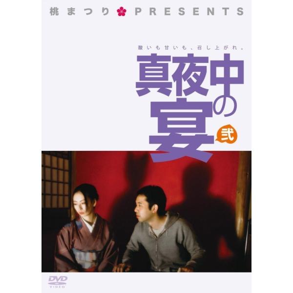 新品 送料無料 桃まつりpresents 真夜中の宴 弐 DVD 川尻麻美夏 松元夢子 木村有理子 片桐絵梨子 1812