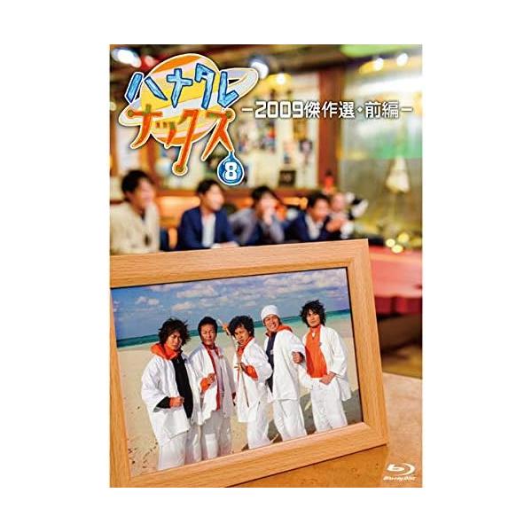 ハナタレナックス DVD Blu-ray ハナタレナックスBlu-ray第18滴－2014傑作選・前編－ 2025年8月