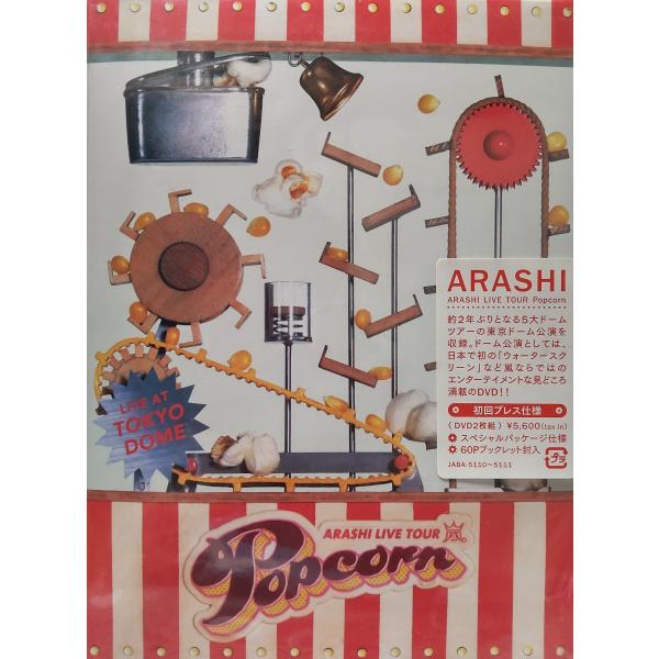 【未開封6点+開封済み2点】初回限定 ARASHI セット ボーナスストアプラス 10％対象 廃盤 嵐 2DVD ARASHI LIVE TOUR