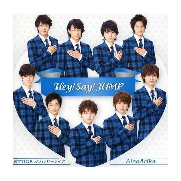 Hey!Say!JUMP AinoArika／愛すればもっとハッピーライフ AinoArika／愛すればもっとハッピーライフ｜Hey! Say! JUMP