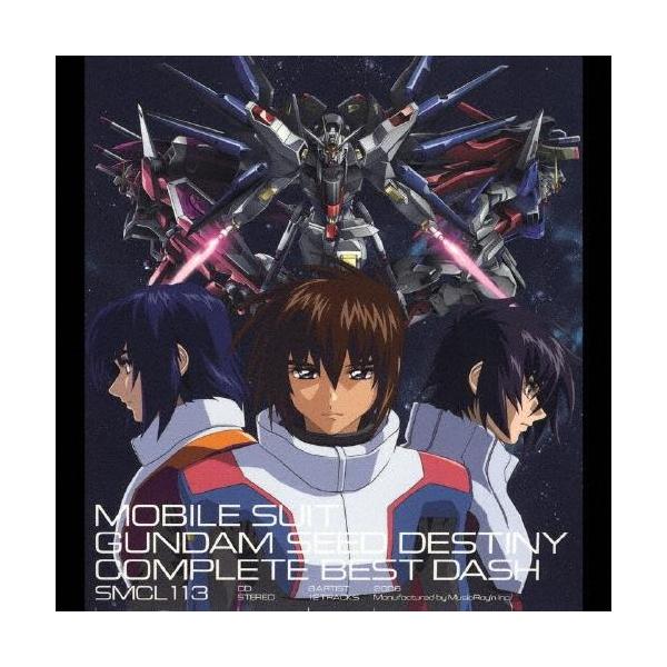 ボーナスストアプラス対象 CD 機動戦士ガンダム SEED DESTINY COMPLETE BEST' 4580163590151