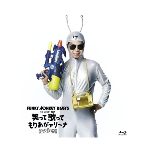 ネコポス発送 FUNKY MONKEY BABYS 1st ARENA TOUR 笑って歌ってもりあがァリーナ 行くぞ日本 Blu-ray ブルーレイ ファンモン PR