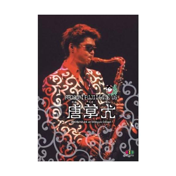 ボーナスストアプラス 10％対象 廃盤 藤井尚之 DVD NAOYUKI FUJII LIVE '05 唐草犬 B000ELL1OE