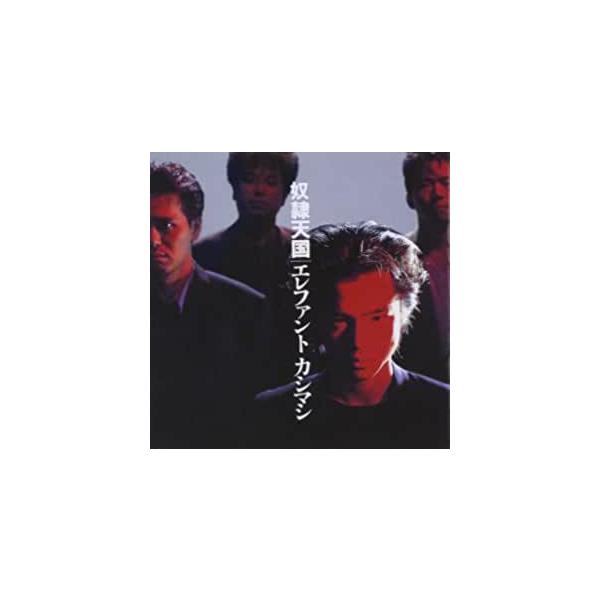 優良配送 エレファントカシマシ CD 奴隷天国 : Disc shop suizan