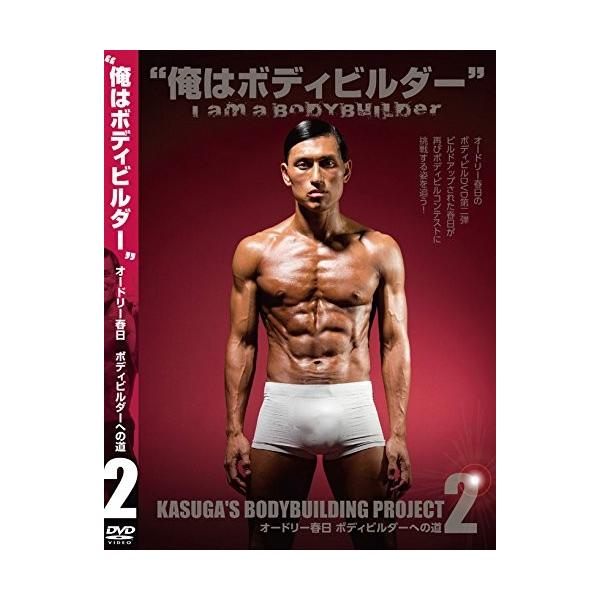 2024-25 秋冬新作  Loppi・HMV・MMJ限定 オードリー春日”ボディビルダーへの道2 その他