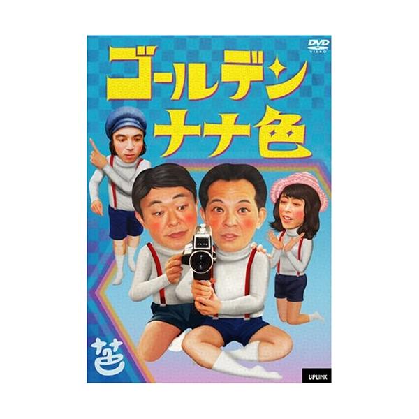 新品 送料無料 ゴールデン・ナナ色 DVD 緋田康人 大堀こういち 本田隆一 坂元鬼啓二