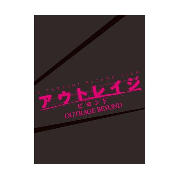新品 アウトレイジ ビヨンド スペシャルエディション 初回限定版 Blu Ray ブルーレイ Pr Texascashandpawn Com