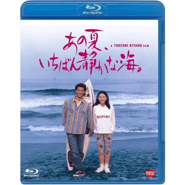 優良配送 あの夏、いちばん静かな海。 Blu-ray ブルーレイ