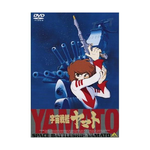 ボーナスストアプラス 10％対象 宇宙戦艦ヤマト 劇場版 DVD 4934569637079 BCBA-3707 L0416