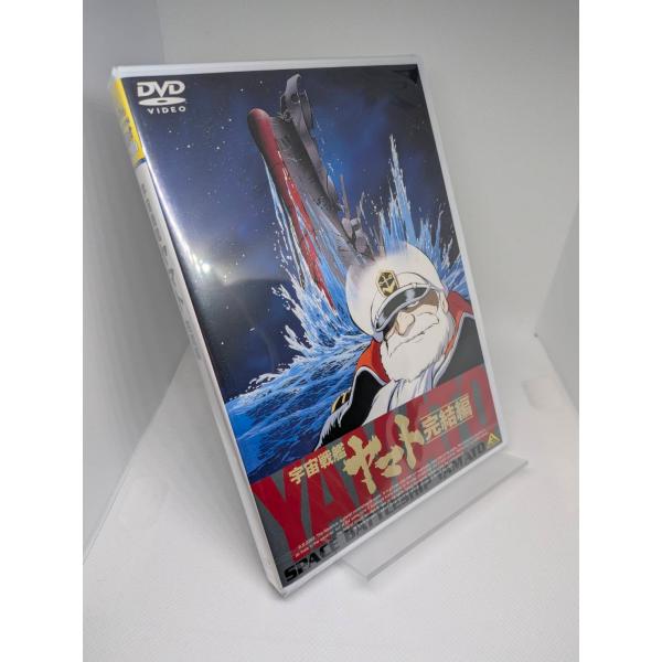 ボーナスストアプラス対象 宇宙戦艦ヤマト 完結編 DVD 4934569637116 BCBA-3711 L0420