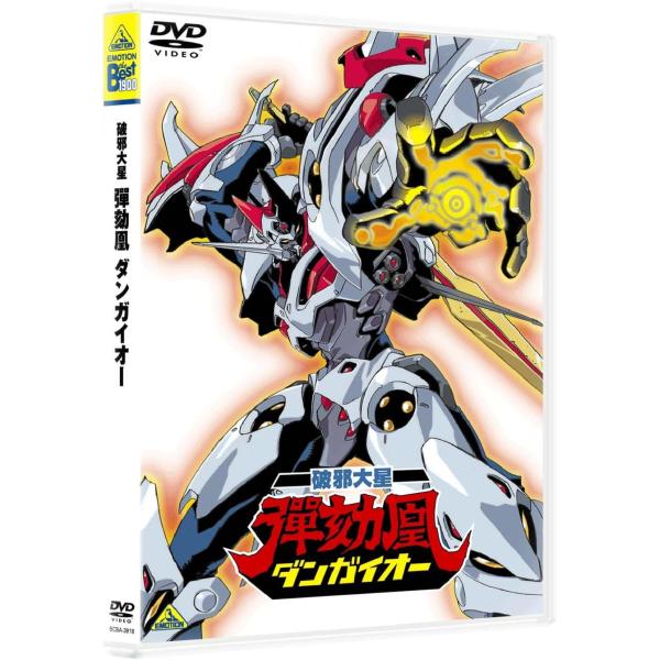 ボーナスストアプラス対象 EMOTION THE BEST 破邪大星ダンガイオー DVD 4934569639189 BCBA-3918 L0427