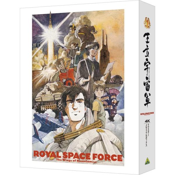ボーナスストアプラス 10％対象 王立宇宙軍 オネアミスの翼 4Kリマスターメモリアルボックス 4K ULTRA HD+2Blu-ray 4934569800169 BCQA-16 L0527