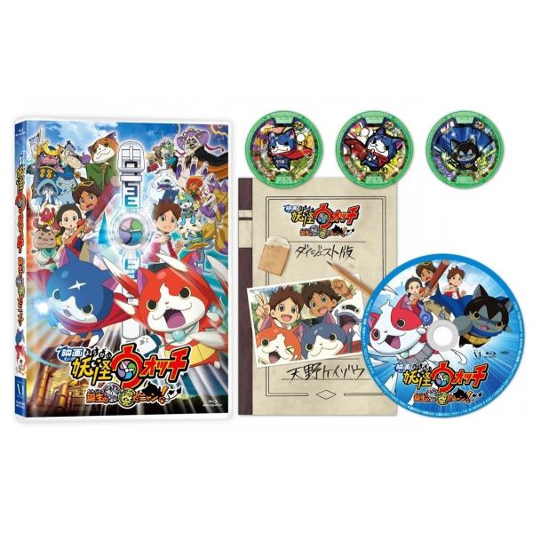 優良配送 映画 妖怪ウォッチ 誕生の秘密だニャン 初回限定仕様 Blu-ray ブルーレイ