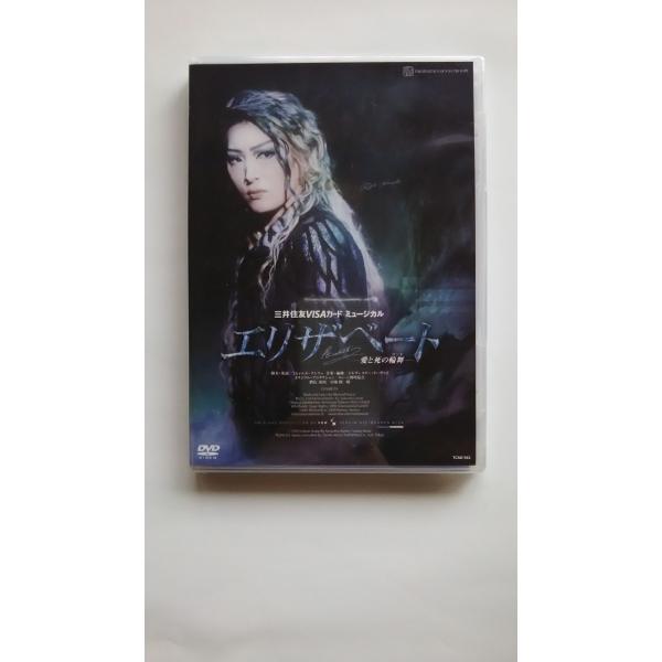 新品 宝塚歌劇団 月組宝塚大劇場公演 三井住友VISAカード ミュージカル 「エリザベート ?愛と死の輪舞?」 DVD 珠城りょう 愛希れいか 1902
