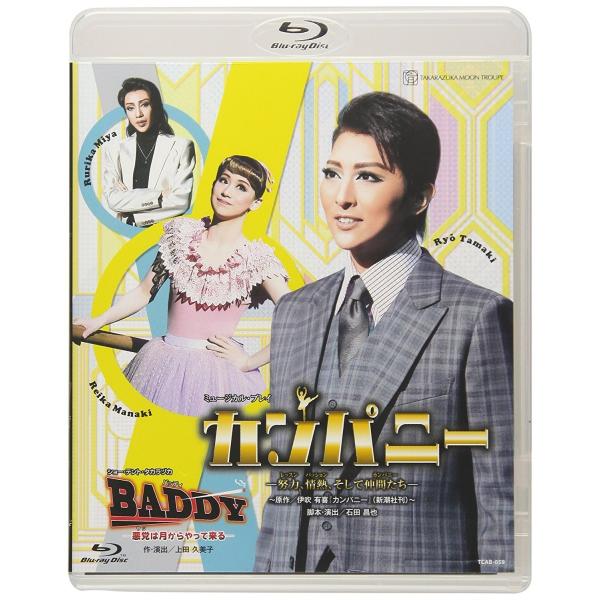 『カンパニー ―努力、情熱、そして仲間たち―』『BADDY―悪党は月からやって来る―』【Blu-ray】/宝塚歌劇団月組[Blu-ray]【返品種別A】