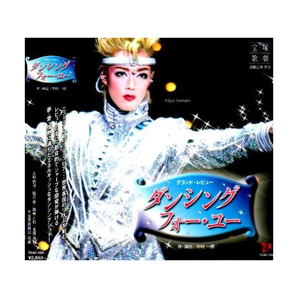 ボーナスストアプラス 10％対象 廃盤 CD 宝塚歌劇団 ダンシング・フォー・ユー 宙組大劇場公演ライブCD 4939804143520 B001J8NR5W