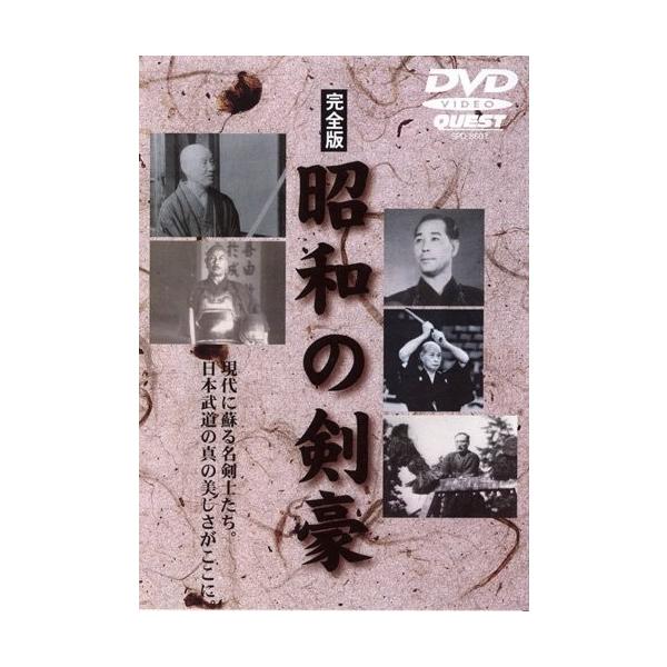 (USED品/中古品) 昭和の剣豪 DVD PR