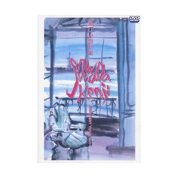 新しい想い出 [DVD] 沢田研二　生産限定 sawada kenji 優良配送 廃盤 DVD 沢田研二 新しい想い出 concert tour 2001