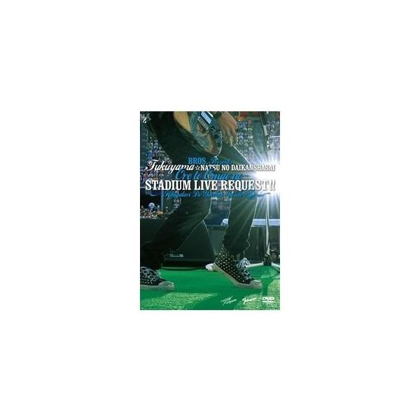 ボーナスストアPlus対象 廃盤 福山雅治 DVD 福山☆夏の大感謝祭 俺とおまえのStadium Live リクエスト 弾き語りでやっちゃいマッスル B00C4VHPME