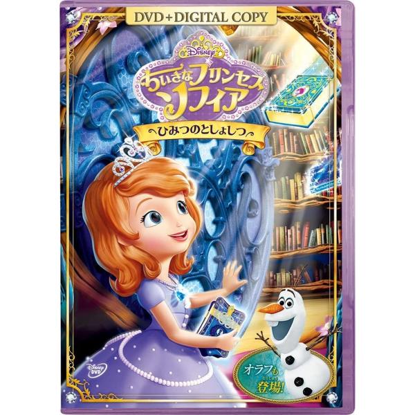 廃盤 新品 ちいさなプリンセス ソフィア ひみつのとしょしつ Dvd Disney ディズニー Pr Disc Shop Suizan 通販 Yahoo ショッピング
