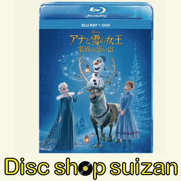 新品 声優 ピエール瀧 アナと雪の女王 家族の思い出 Blu Ray ブルーレイ Dvdセット Disney ディズニー Pr Disc Shop Suizan 通販 Yahoo ショッピング