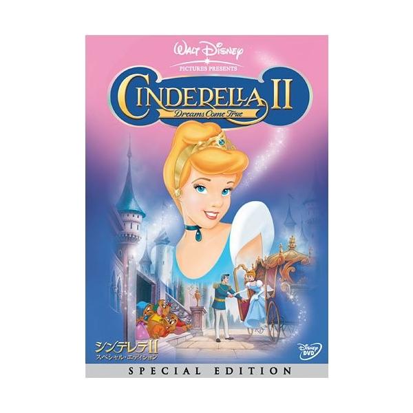 廃盤 DVD シンデレラII スペシャル・エディション disney ディズニー