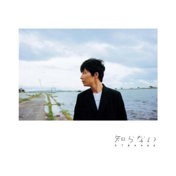 新品未開封　初回限定版　星野源　知らない 知らない (+DVD)【初回限定盤】 : 星野 源 | HMV&BOOKS online - VIZL-510
