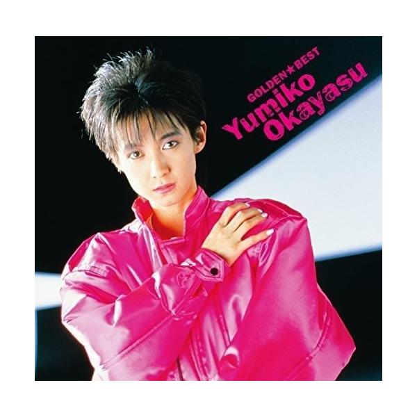 新品 送料無料 ゴールデン ベスト 岡安由美子 CD 吉元由美 城戸真亜子